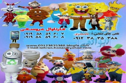 عروسک تن پوش عروسک تبليغاتي عروسک تنپوش