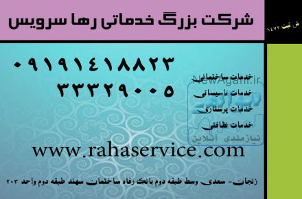خدماتی