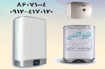 فروش ویژه آبگرمکن آریستون