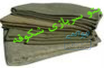 کارخانه تولید و عرضه پتو سربازی (نمدی و مینک) شکوفه