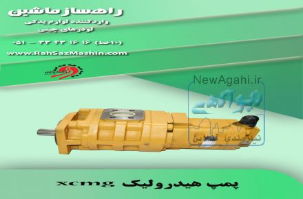  واردات و فروش لوازم یدکی انواع لودرهای چینی با تضمین کیفیت
