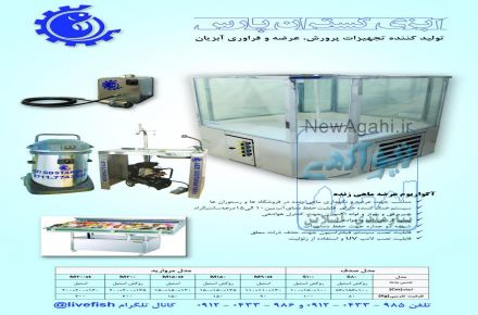 آکواریوم عرضه ماهی زنده