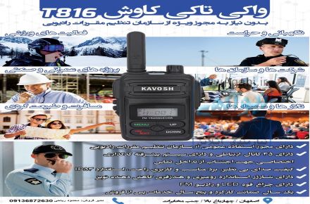 واکی تاکی کاوش T816