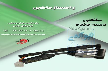 راهساز ماشین: واردات و فروش لوازم یدکی انواع لودرهای چینی با تضمین کیفیت