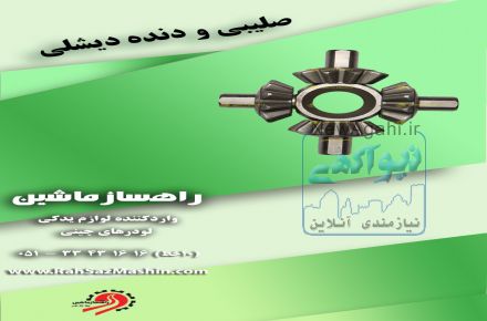 واردات و فروش لوازم یدکی انواع لودرهای چینی با تضمین کیفیت