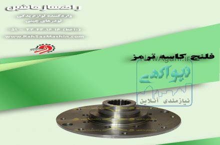 واردات و فروش لوازم یدکی انواع لودرهای چینی با تضمین کیفیت
