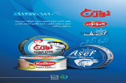 مرکز پخش انواع تن ماهی در اصفهان