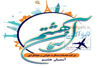 فروش بلیط های سیستمی و چارتری