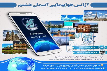 فروش بلیط های سیستمی و چارتری