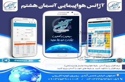 فروش بلیط های سیستمی و چارتری
