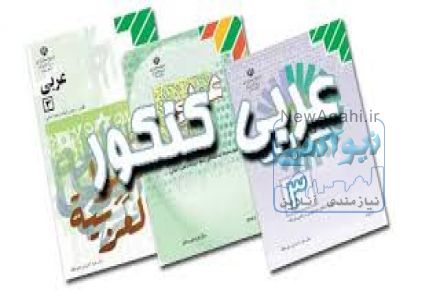 تدریس زبان عربی پایه ها تا کنکور