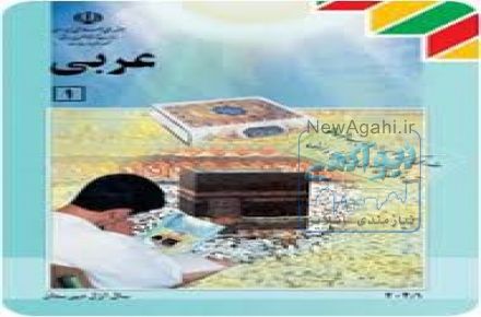 تدریس زبان عربی پایه ها تا کنکور