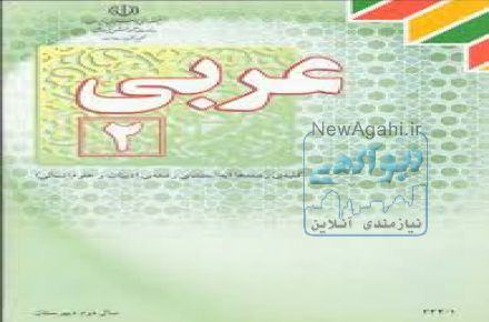 تدریس زبان عربی پایه ها تا کنکور