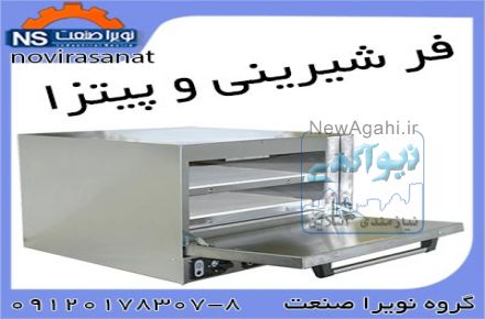 فروش فر پيتزا ، فر شيريني و غذا
