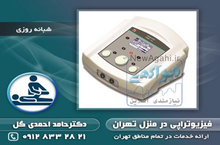 فیزیوتراپی در منزل در غرب تهران