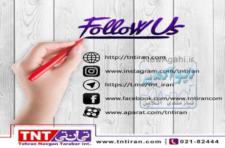 شرکت پست سریع بین الملل تی ان تی ایران دفتر کرج