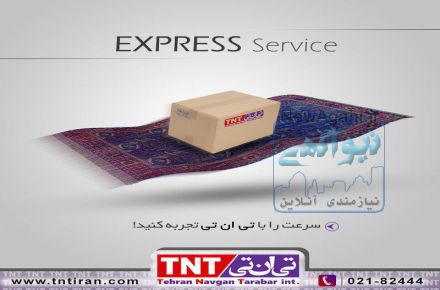 شرکت پست سریع بین الملل تی ان تی ایران دفتر کرمان