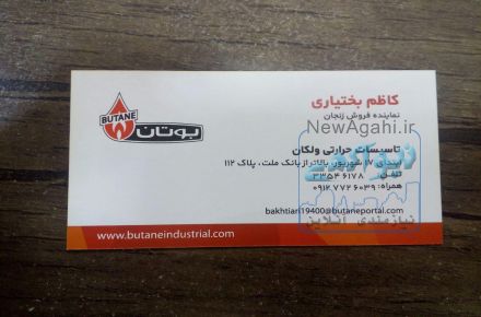 نمایندگی پکیج بوتان وبوش دز زنجان