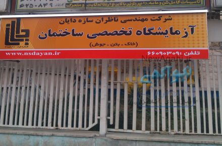 آزمایشگاه مکانیک خاک