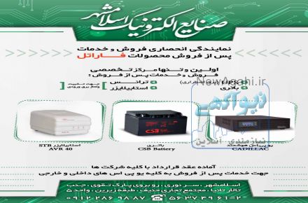 فاراتل اسلامشهر