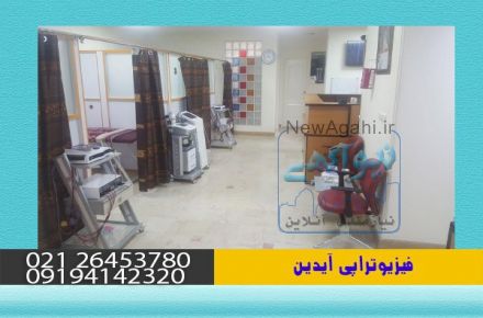 بهترین فیزیوتراپی در تهران
