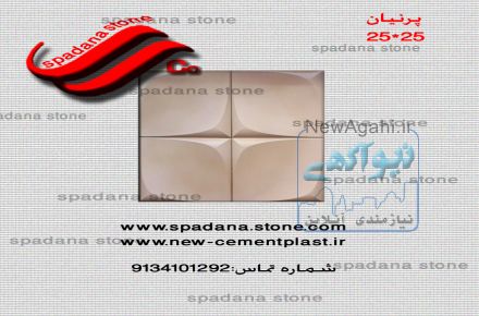 تولید کننده برتر انواع قالب سنگ مصنوعی نما وموزاییک، مبلمان شهری، انواع صراحی