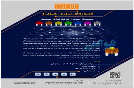 مجموعه فیوزهای نوری