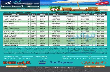 تور آنتالیا ویژه نوروز 97