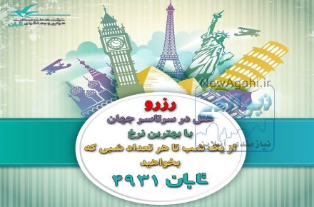 تور آنتالیا ویژه نوروز 97