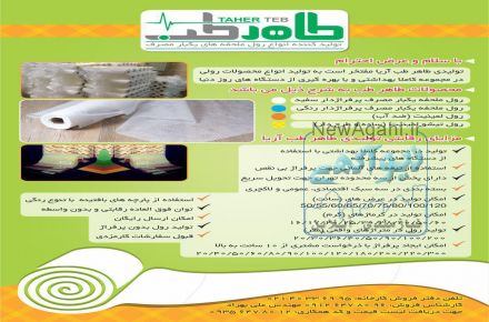 تولید انواع رول ملحفه یکبار مصرف پرفراژدار و البسه و پوشش یکبارمصرف