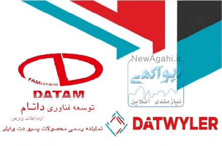 شرکت داتام نماینده رسمی محصولات پسیو دت وایلر