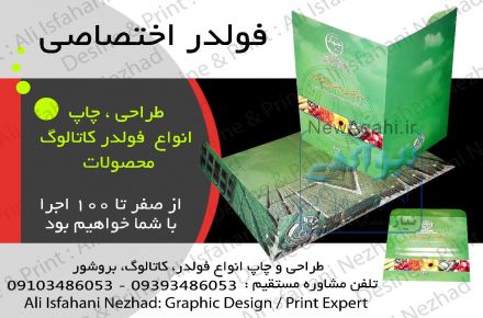 چاپ کاتالوگ و فولدر کنترل پی
