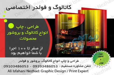 چاپ کاتالوگ و فولدر کنترل پی