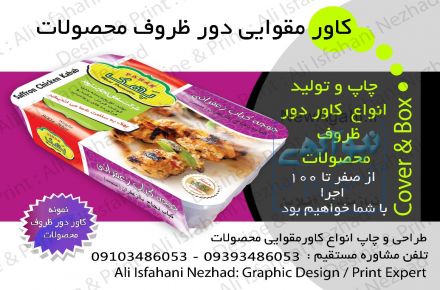 چاپ و تولید انواع جعبه و کاور محصولات کنترل پی