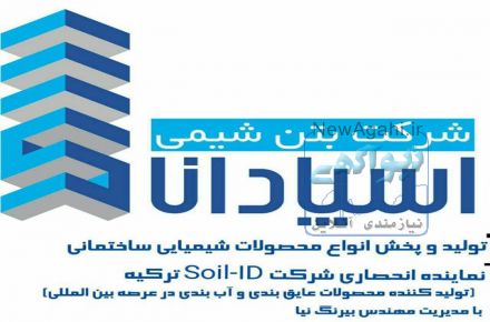 تولید و عرضه محصولات و افزونی های صنایع ساختمانی 