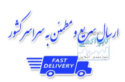 فروشگاه اینترنتی ایرا ن شاپز