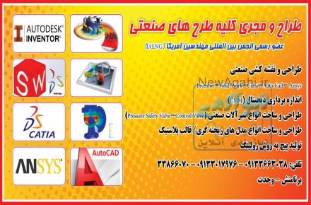 شرکت مانی طرح بارمان -طراحی صنعتی نقشه کشی صنعتی مهندسی معکوس ماشین الات صنعتی طراحی و ساخت قطعات خاص 