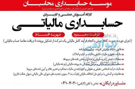 بهترین آموزشگاه حسابداری در اصفهان