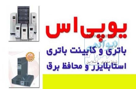 یو پی اس یونیت دندانپزشکی