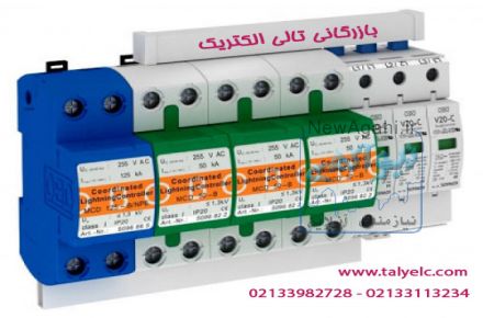 ارستر، صاعقه گیر