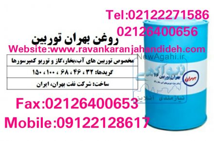 روغن بهران گریس بهران/09122128617