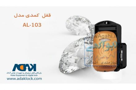 آداک عرضه کننده انواع قفل دیجیتال و تجهیزات هتلی 