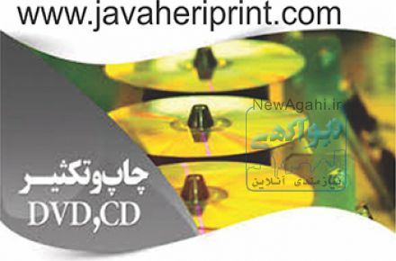 چاپ  روی سی دی