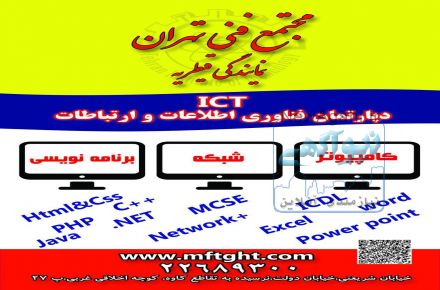 مجتمع فنی تهران (نمایندگی قیطریه)