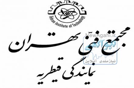 مجتمع فنی تهران (نمایندگی قیطریه)