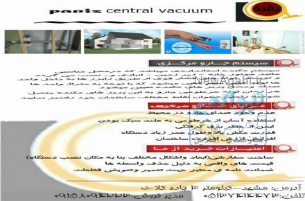 جارومرکزی پانیذ