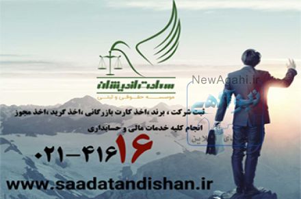 رتبه پیمانکاری ، ثبت شرکت ، انحلال شرکت