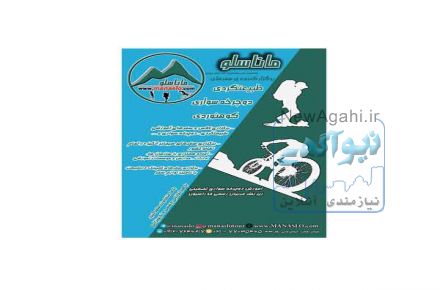 آموزش دوچرخه سواری