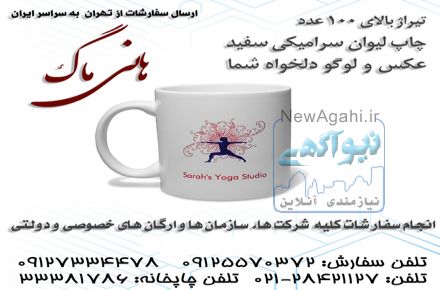 چاپ لیوان سرامیکی