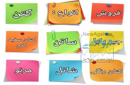 فروش پارچه های متنوع